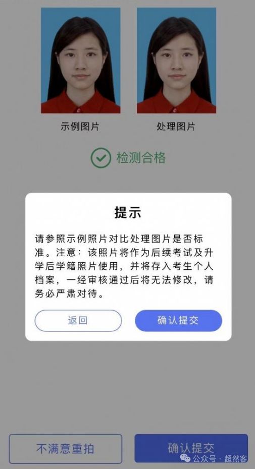 汇总!2027山东高考报名入口+操作+个人信息表+户籍+照片+验证码~~(图10)