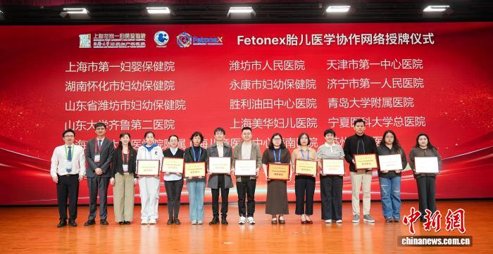“FetoNeX胎儿医学协作网”在沪成立 让优质医疗资源更快