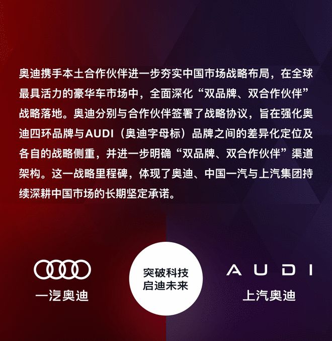 奥迪在华双品牌官宣 上汽奥迪聚焦AUDI