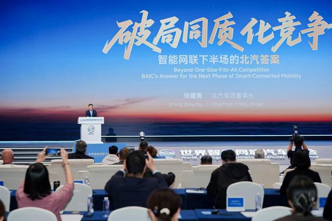 展现智能化差异竞争力 北汽闪耀智能网联汽车大会