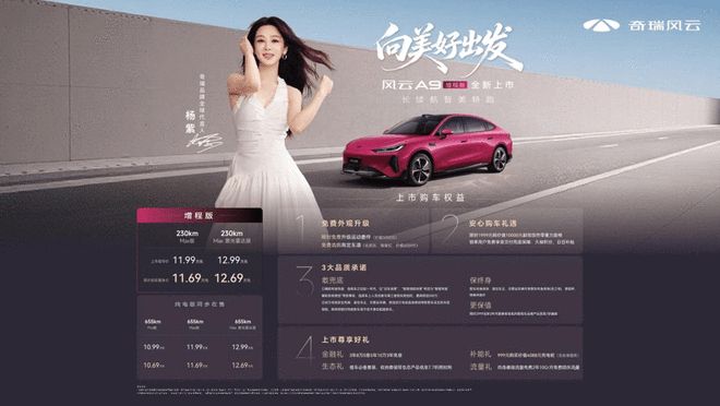 纯电续航230km 风云A9增程版限时置换价11.69万起(图2)