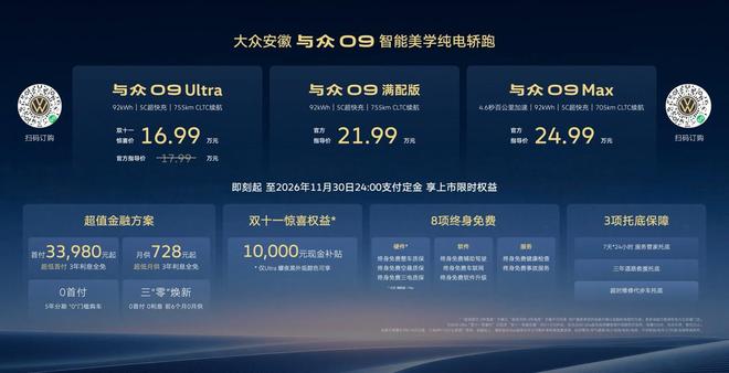 大众安徽与众09正式上市 双十一权益价16.99万起(图2)