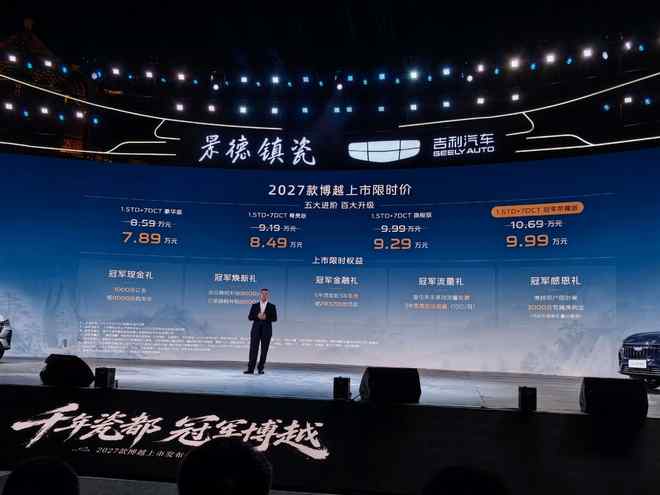 设计换新/智舱升级 2027款博越限时价7.89万起(图2)
