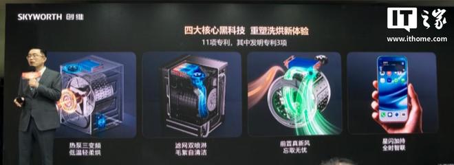 创维推出鸿蒙智选热泵洗烘一体机系列:13kg洗涤+ 9kg烘干容量、内置毫米波雷达,5399元起(图3)