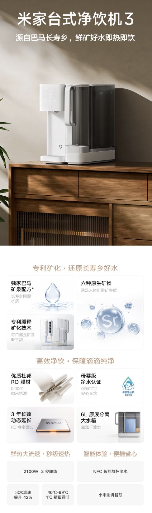 小米推出米家台式净饮机3：提供2100W功率可实现“3秒即热”、搭RISC-V芯片，1499元(图1)