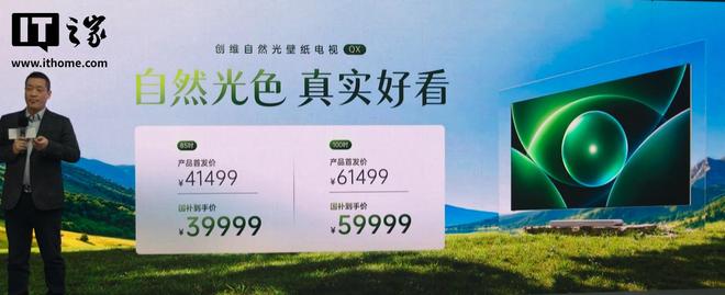 创维自然光壁纸电视QX系列发布：至高10000尼特峰值亮度、