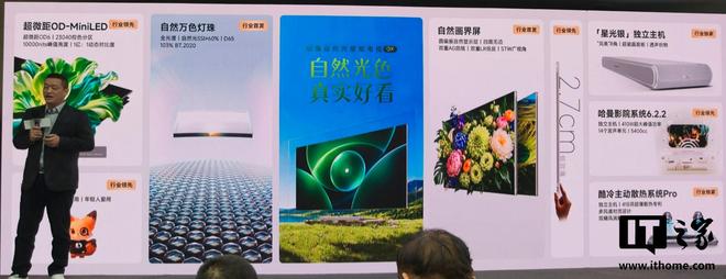 创维自然光壁纸电视QX系列发布:至高10000尼特峰值亮度、23040个独立控色分区,41499元起(图2)