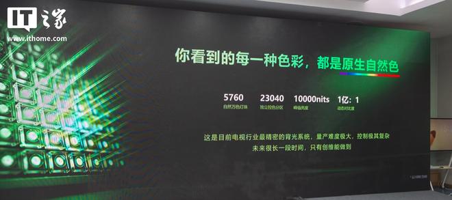 创维自然光壁纸电视QX系列发布:至高10000尼特峰值亮度、23040个独立控色分区,41499元起(图4)