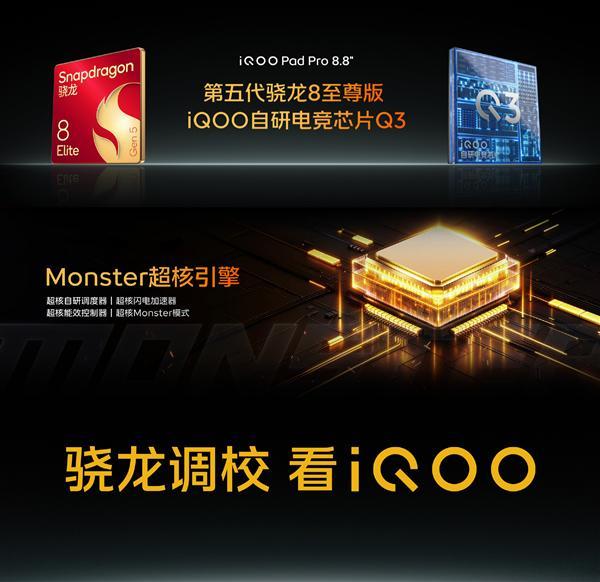口袋电竞巨兽！iQOO Pad Pro 8.8 英寸发布 3249元起(图1)