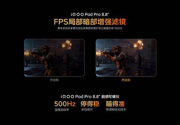 口袋电竞巨兽！iQOO Pad Pro 8.8 英寸发布 3249元起(图4)