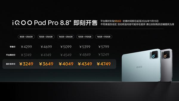 口袋电竞巨兽！iQOO Pad Pro 8.8 英寸发布 3249元起(图6)