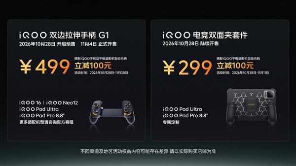 口袋电竞巨兽！iQOO Pad Pro 8.8 英寸发布 3249元起(图8)