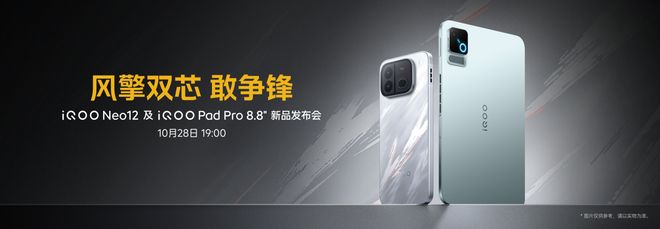 iQOO Neo12发布：国补后3149元起售 搭载2K 1