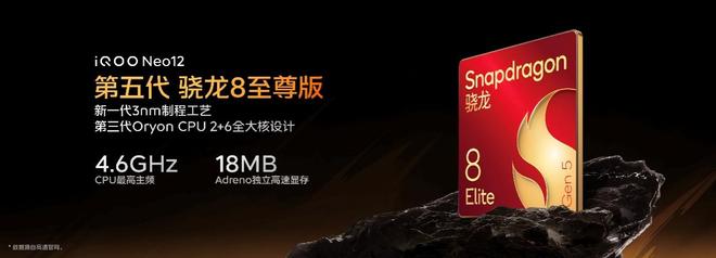 iQOO Neo12发布：国补后3149元起售 搭载2K 185Hz超冠屏(图6)