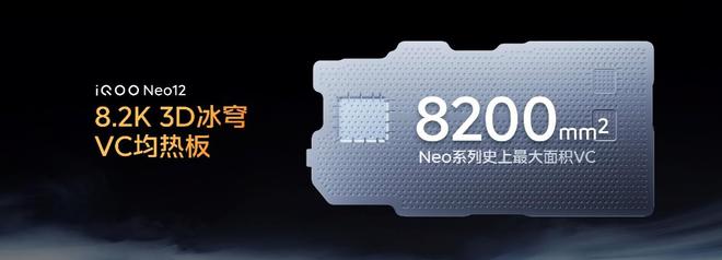 iQOO Neo12发布：国补后3149元起售 搭载2K 185Hz超冠屏(图8)