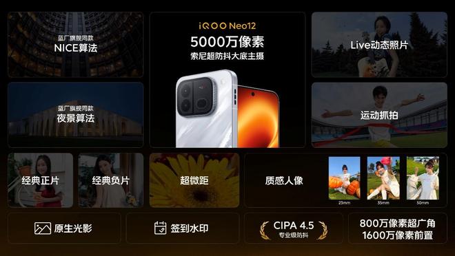 iQOO Neo12发布：国补后3149元起售 搭载2K 185Hz超冠屏(图9)