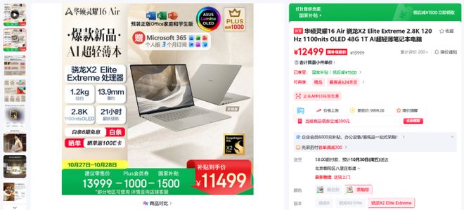AI时代的轻薄本怎么选?华硕灵耀16 Air 骁龙版值得加入双十一清单(图13)