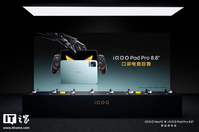 iQOO Pad Pro 8.8小平板发布：第五代骁龙8至尊版+自研电竞芯片Q3，国补到手价3249元起(图1)
