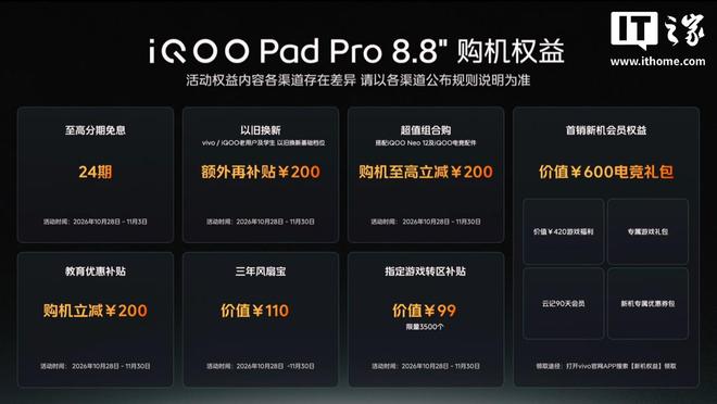 iQOO Pad Pro 8.8小平板发布：第五代骁龙8至尊版+自研电竞芯片Q3，国补到手价3249元起(图3)