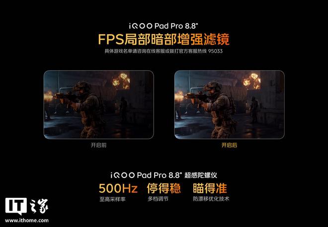 iQOO Pad Pro 8.8小平板发布：第五代骁龙8至尊版+自研电竞芯片Q3，国补到手价3249元起(图7)