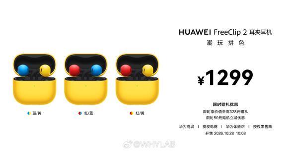 短短2年时间 华为FreeClip耳夹耳机系列全球发货量突破1000万台(图2)