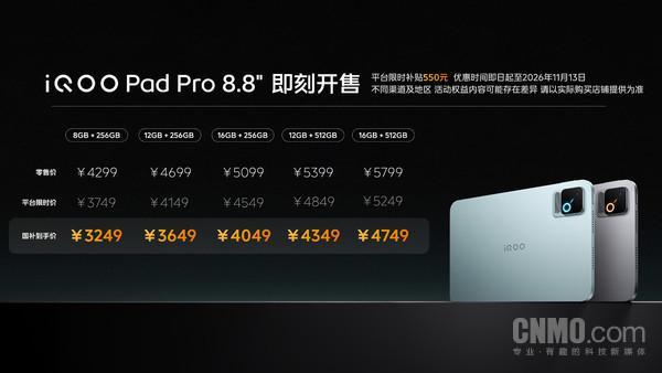 4299元起！iQOO Pad Pro 8.8英寸发布 重量仅298g(图2)