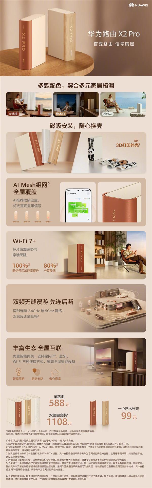 一图看懂华为书本路由：三款磁吸外壳 支持3D打印成各种书名