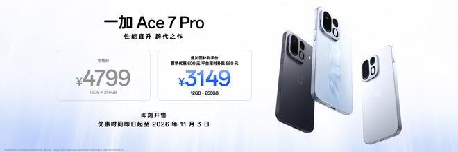 一加 Ace 7 系列发布：到手价2761.65元起(图20)