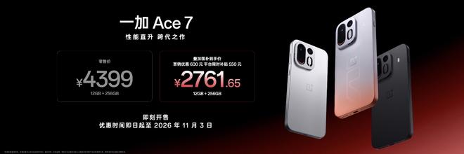 一加 Ace 7 系列发布：到手价2761.65元起(图21)