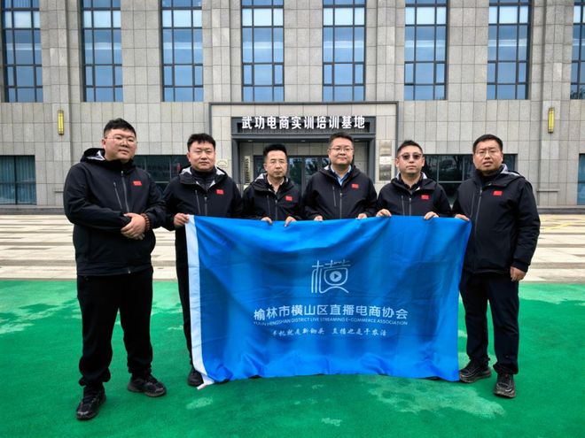 榆林市横山区直播电商协会联合横山职教中心师生赴武功县开展电商社会实践调研活动(图8)