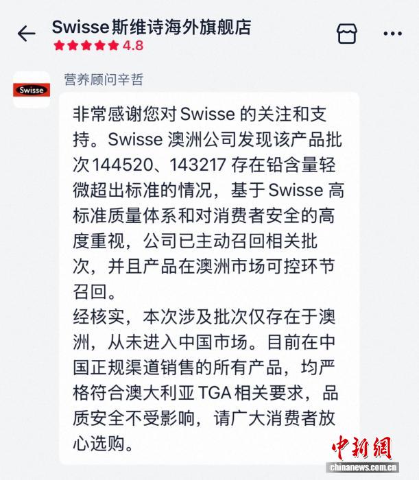 中新健康丨Swisse斯维诗2批次产品被检出铅超标，品牌方称未进入中国市场(图1)