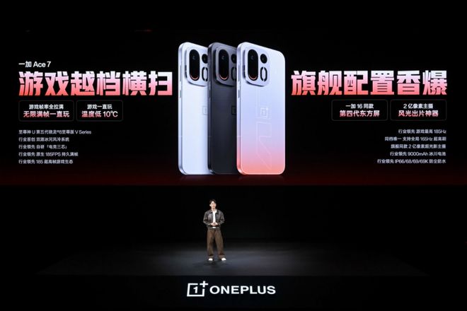 性能直升，跨代之作，一加Ace 7系列国补到手价2761.65元起(图23)