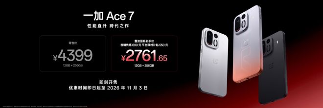 性能直升，跨代之作，一加Ace 7系列国补到手价2761.65元起(图26)