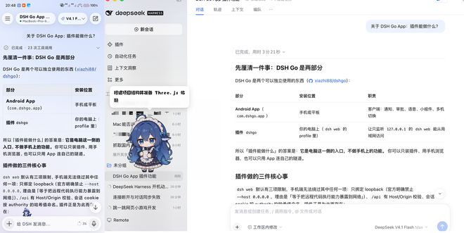 3小时破千!DeepSeek Harness移动端应用来了(图11)