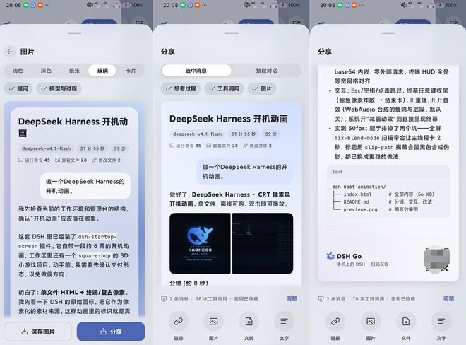 3小时破千!DeepSeek Harness移动端应用来了(图15)