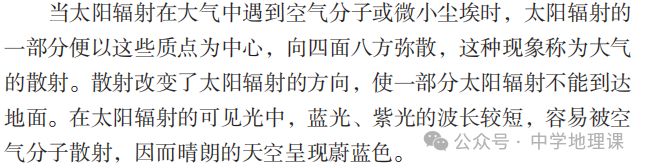 为什么高中地理教材只提有选择的散射？