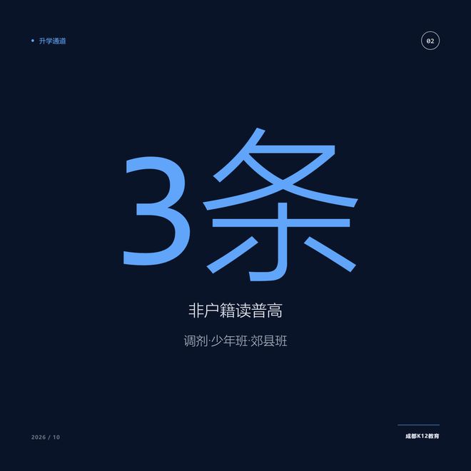 没成都户口，娃也能在成都读高中