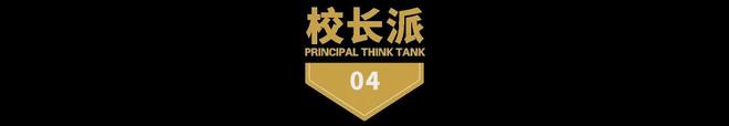 书记校长，不必争“一把手”(图4)